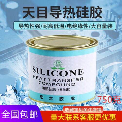 台式机电脑笔记本cpu散热硅脂导热膏CPU硅胶显卡导热硅胶导热硅脂