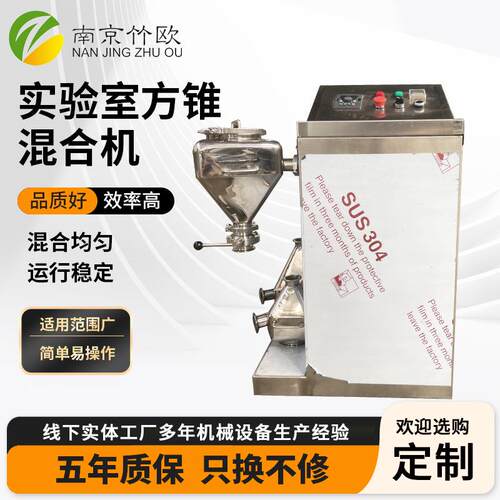 实验室方锥混合机小型不锈钢混料机变频搅拌器碳酸钙设备高均匀度