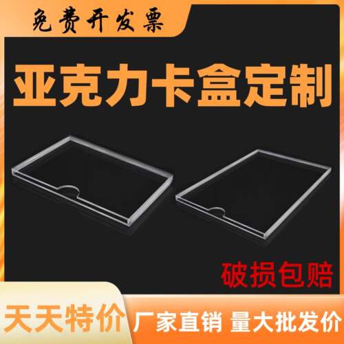 a4压克力板通用卡槽展示盒5寸插槽透明盒子有机玻璃插卡卡套定制