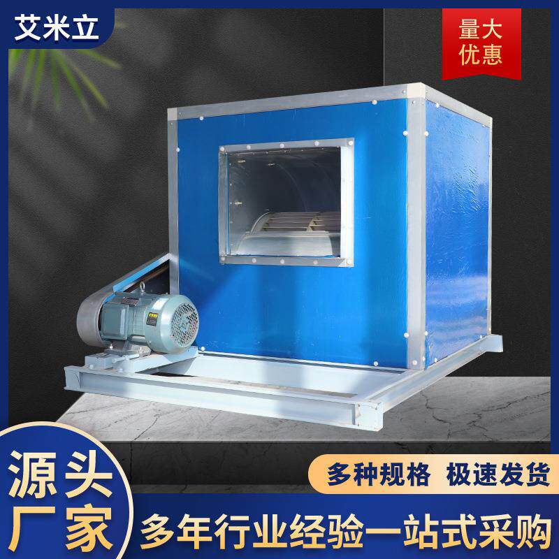 离心式机箱低噪柜声子式镀锌板双速外转HT风FC厨房排烟鑫艾立风机
