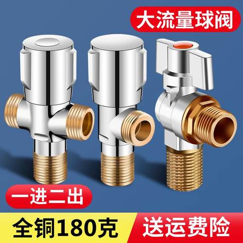 角阀全铜三通角阀一进二出 家用全铜 加长角阀大流量角阀马桶角阀