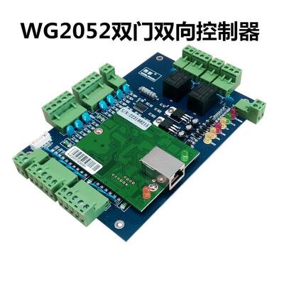 微耕WG2052门禁控制板闸机控制板韦根26/34门禁板门禁系统板