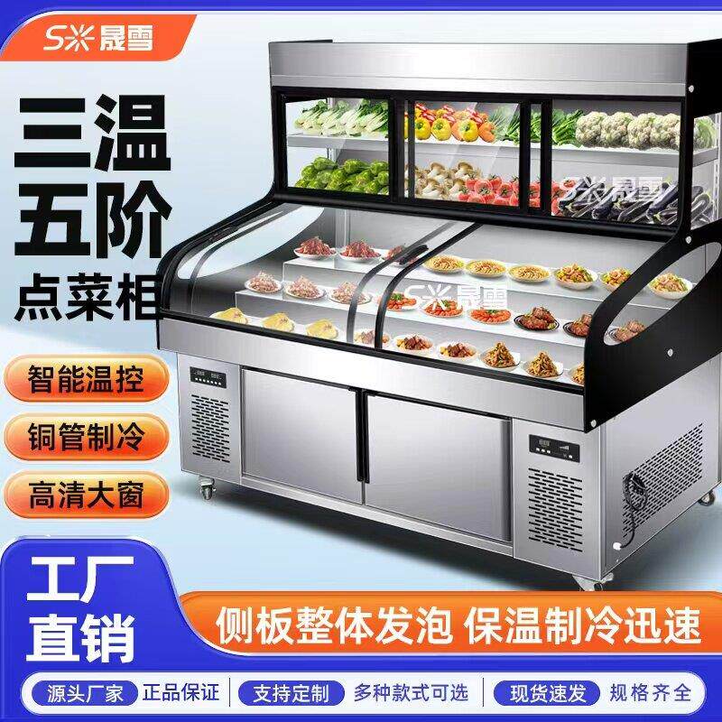 三温五阶梯展示柜商用冷藏冷冻保鲜柜海鲜冰台炸串串麻辣烫点菜柜