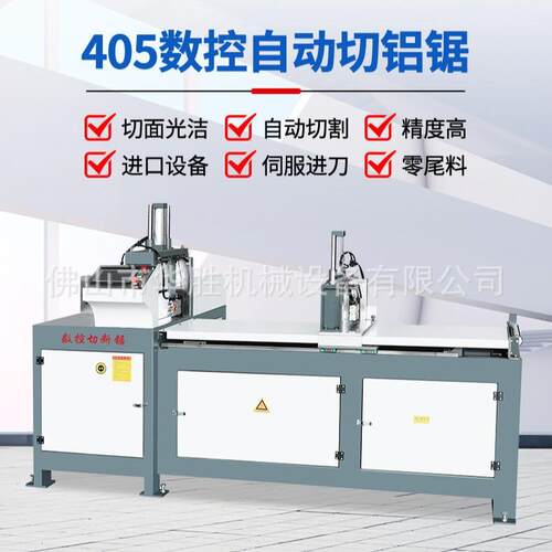 数控405自动切铝锯断桥铝切割锯铝型材门窗切割机直切开料下料机