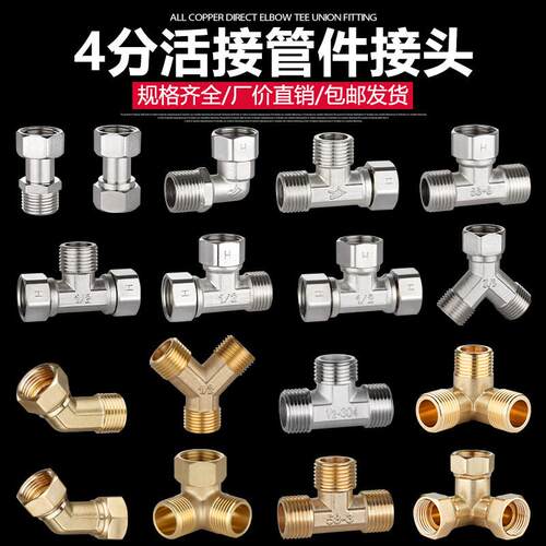 4分活三接通弯头直四通热水器管道分水器配件水管内外丝铜接接头