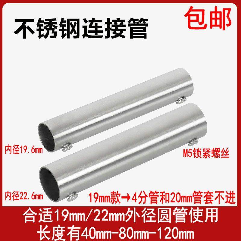 直径19/22mm/不锈钢连接管/水管圆管连接头拼接对接外接管材配件