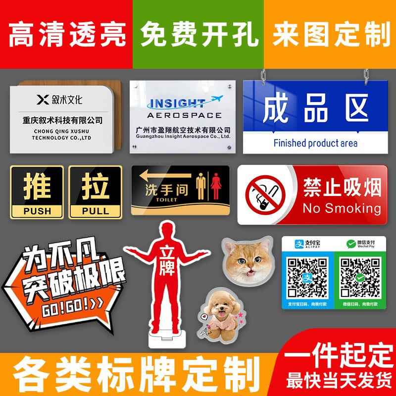 亚克力标识牌个性门牌广告牌指示牌雪弗板UV丝印加工标志标牌定做
