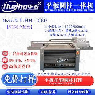 9060平圆UV打印机包装 印刷机 盒茶叶罐彩印机圆柱金属罐数码
