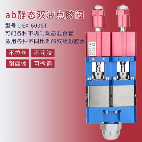 ab不锈钢双液静态点胶阀双组份胶水精密混胶阀自动点胶设备搅拌阀