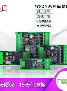 简易PLC工控板国产 FX1N/2N-6/10/14MR/T/20MR继电器模块延时