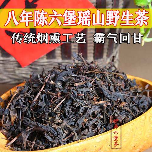 新疆包邮梧州老六堡茶八年陈农家瑶山传统工艺野生老树烟香瑶香生