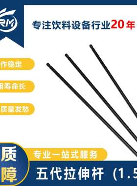 五代拉伸杆（1.5L）/LSG00-07(Φ14+960)