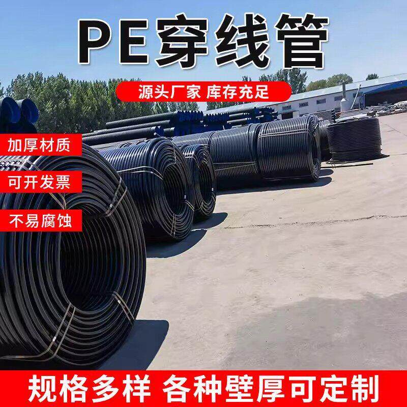 PE穿线管PE阻燃管pe路灯地埋管电力电缆保护管地埋穿线管