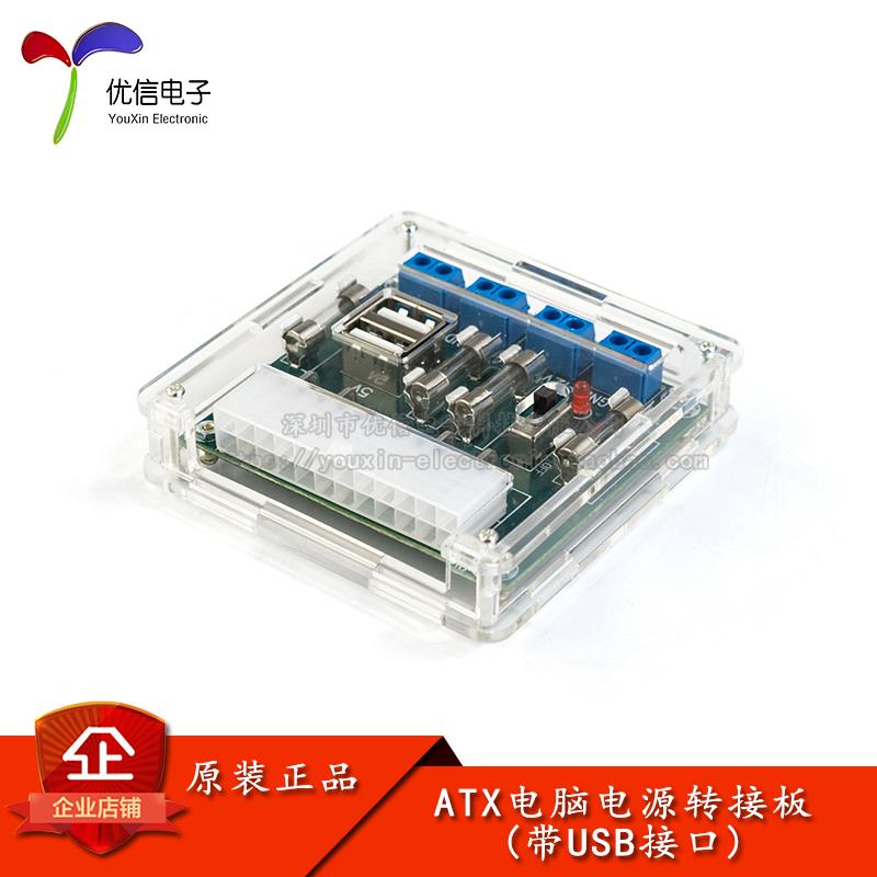 桌上型电脑电脑电源转接板atx取手机电池引出模块供电输出接线 线