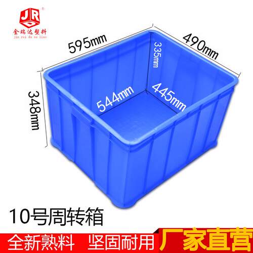 厂家直销全新料B10#双边箱塑料周转箱收纳箱塑胶箱590*485*355