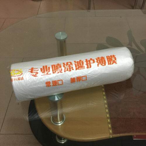 直销新款隔离膜装修保护膜汽车喷漆家具喷涂遮蔽膜防尘罩塑料膜防