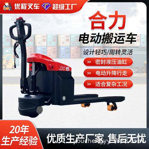 合力1.5吨步行式电动搬运车液压叉车电动托盘车地牛拖车