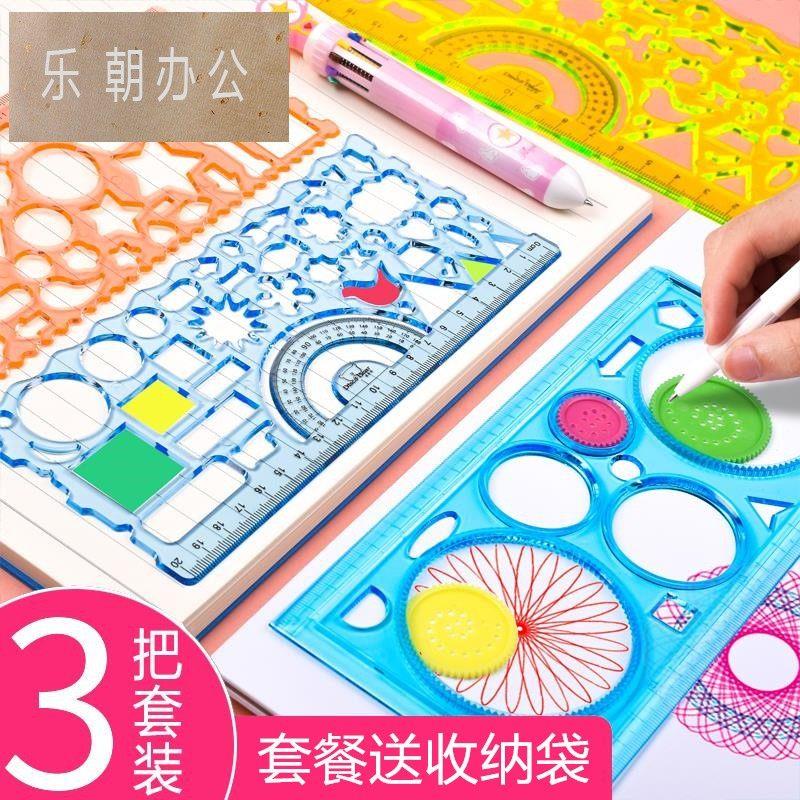 小学生用尺子直尺手抄报模板尺套装画 画圈百变万花尺全套儿童多