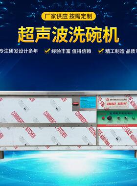 实力厂家生产供应超声波洗碗机商用洗碗机自动洗碗机欢迎问询
