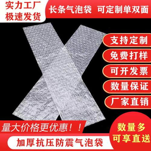 长条气泡袋小号全新透明单双层气泡膜加厚防震长条汽泡泡袋子