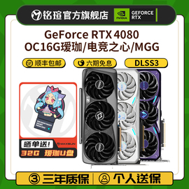 铭瑄rtx4080super电竞之心oc16g瑷珈dlss3电脑台式机独立显卡