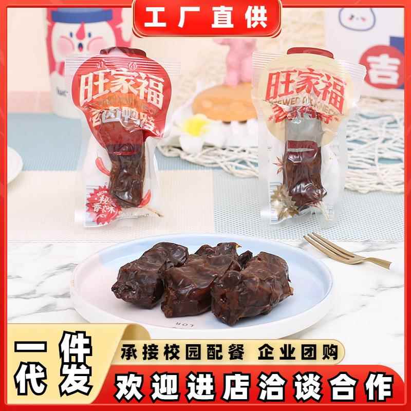 旺家福老卤鸭脖卤味熟食香辣卤香味鸭脖子鸭肉小吃解馋零食下酒菜
