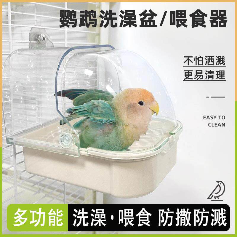 鸟洗澡盆鹦鹉牡丹玄凤专用笼外置防溅食盒小洗澡神器
