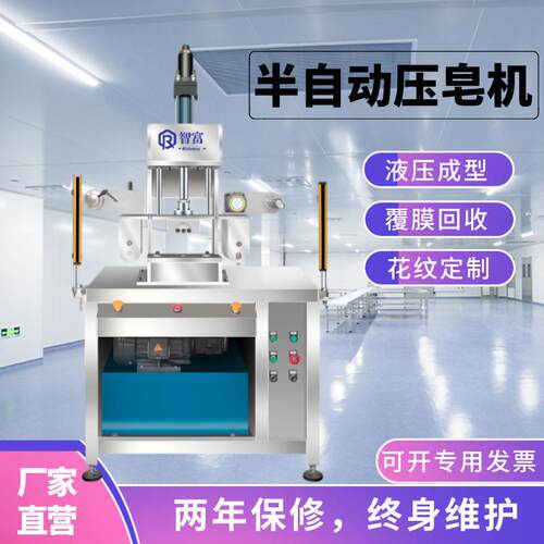半自动液压皂机手工精油药香皂压LOGO印花纹成型冲压一体机生产线