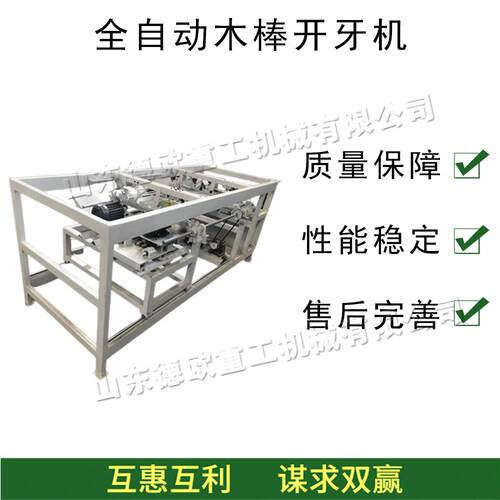 全自动木棒开牙机 电动拖把杆木棒攻丝机 家具装饰扫把杆倒圆机