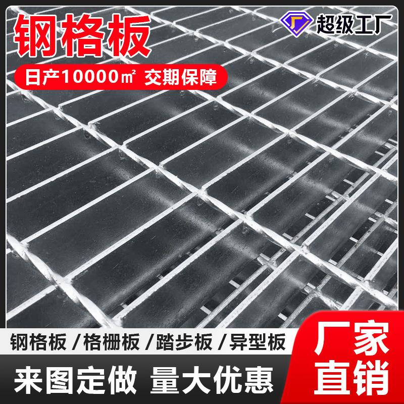 热镀锌钢格板重型平台踏步板不锈钢格栅复合排水沟盖板镀锌钢格栅