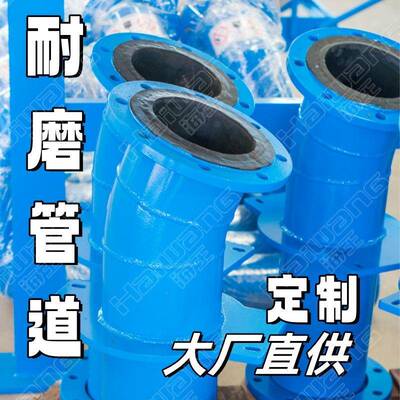 矿用洗选煤耐磨管道炼铁厂用耐磨管道耐磨管道【管道厂家