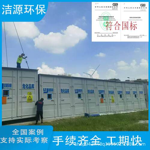 撬装式防火防爆危废房危废集装箱资质齐全环评包过源头工厂