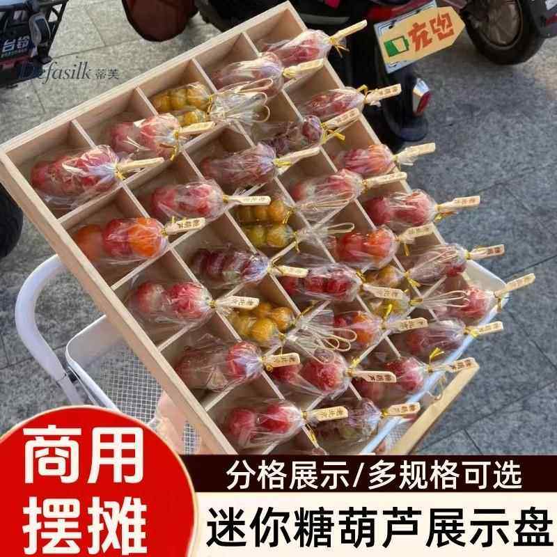 小串糖葫芦展示盘摆摊收纳盒子工具网红商用迷你冰糖葫芦专用托盘,收纳整理,其他收纳盒,淘宝优惠券,粉丝福利购,淘宝优惠卷
