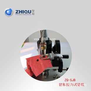 智取ZQ-SBJ钮扣拉力试验机 钮扣拉力测试机 钮扣拉力机