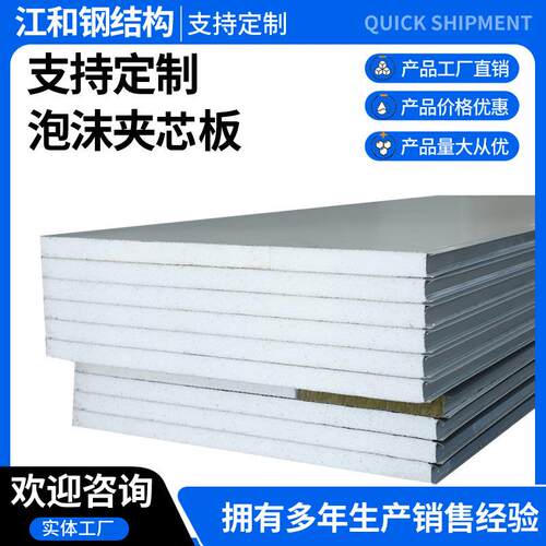 保温隔热泡沫夹芯板工地厂房净化车间无尘车间双面复合泡沫夹芯板