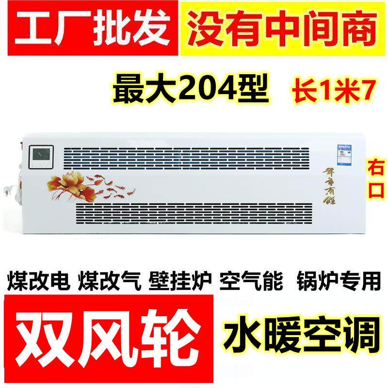 85\/136水冷风式调散空热器壁挂暖风机明装通机盘管煤改气煤改吹