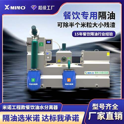 全自动油水分离器不锈钢隔油池酒店商场智能一体化隔油提升设备