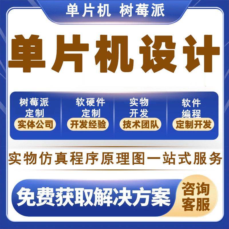 定制51/stm32单片机proteus彷真设计代定做制画AD嘉立创原理PCB图
