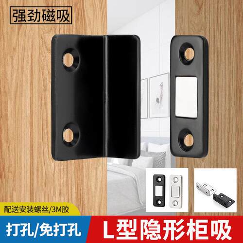 No-drill sliding door wardrobe magnetic catch, invisible mag