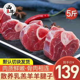 羊肉新鲜羊腱子5斤羔羊，肉羊前腱羊，小腿羊拐羊腿烧烤生鲜冷冻食材