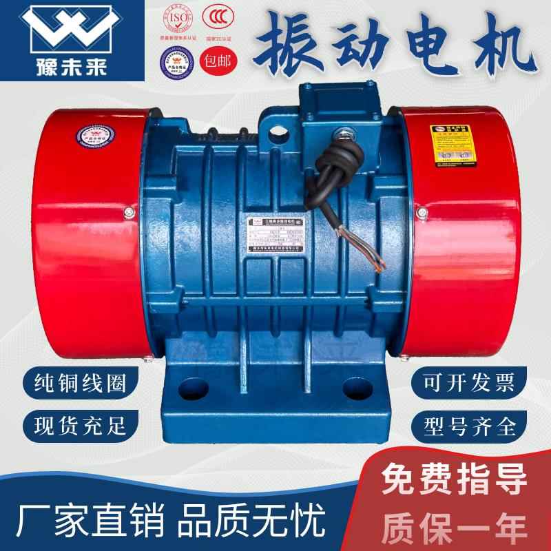 YZS三相异步振动电机380V纯铜振动脱水筛震动马达仓壁YZO/YZU/YZD