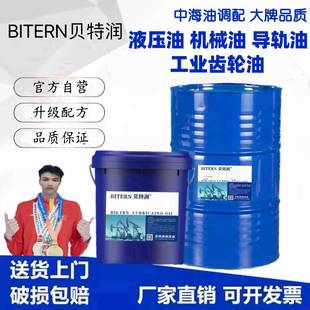 贝特润导轨油68抗磨液压油机械油46号叉车注塑机重负荷齿轮油220