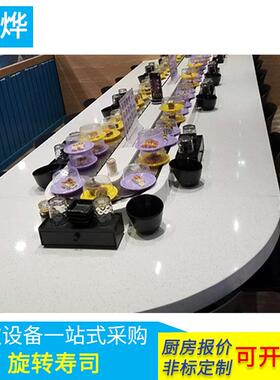 日式回转寿司设备寿司店双轨单轨玻璃罩保鲜寿司旋转台自助餐