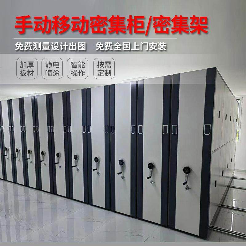 密集架凭证档案室手摇电动可移动资料会计密集柜防火文件柜智能