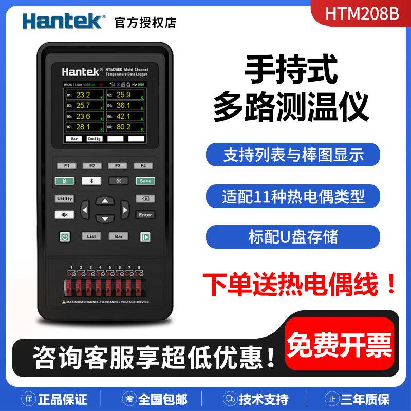 汉泰HTM208B/208C手持式多路温度测试仪多路温度巡检仪数据记录仪