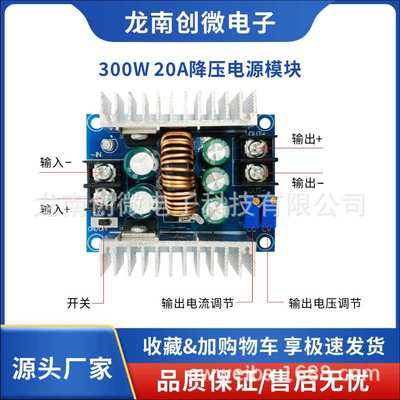 300W 20A恒流可调降压电源模块 大电流充电模块大功率LED驱动模块