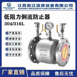 低阻力倒流防止器LHS743X 16P不锈钢304减压型防回流污染防隔断