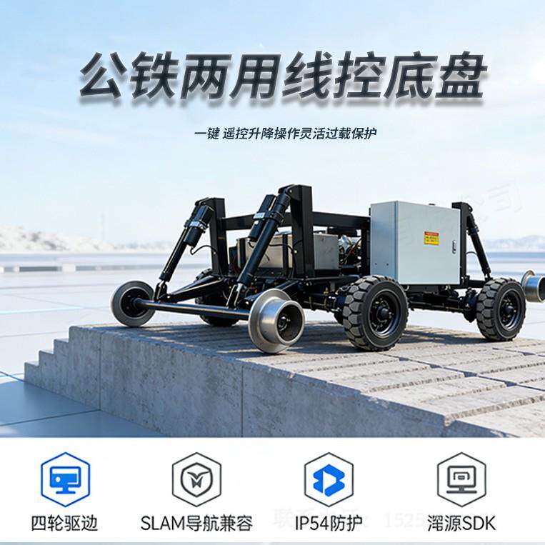 电动四轮路轨两用无人机械臂底盘智能遥控驾驶自研机器人二次开发