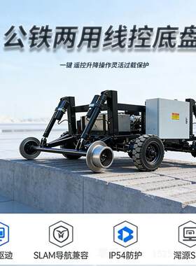电动四轮路轨两用无人机械臂底盘智能遥控驾驶自研机器人二次开发