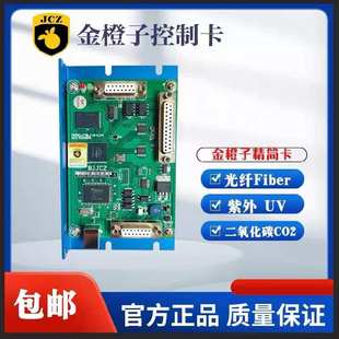 正版金橙子激光机打标机控制卡打标软件EzCad紫外二氧化碳打标卡